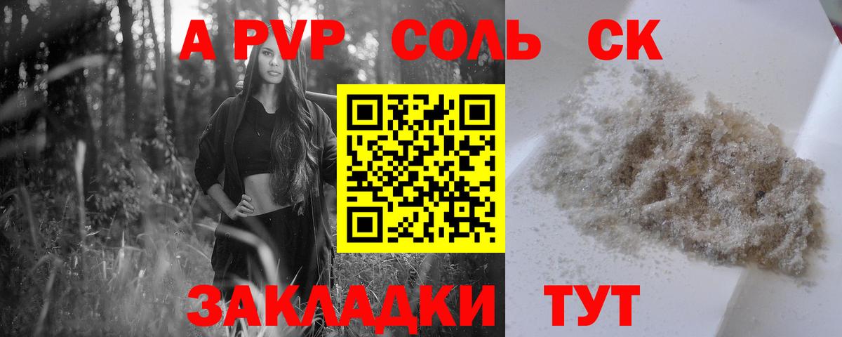 А ПВП VHQ Соль-Илецк