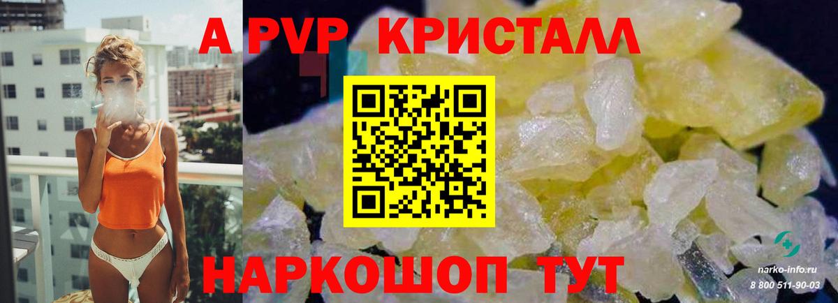 Alpha PVP крисы CK  APVP кристаллы  Соль-Илецк  APVP СК КРИС  Вход с VPN 