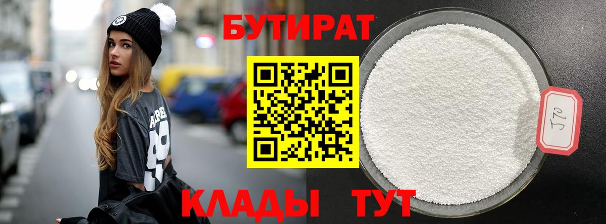 БУТИРАТ GHB Соль-Илецк