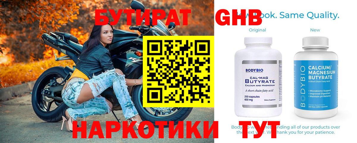БУТИРАТ  Вход с VPN  Соль-Илецк  БУТИРАТ вода 