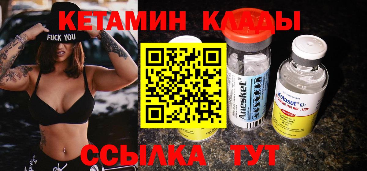 КЕТАМИН ketamine  Кетамин VHQ  Вход с VPN  Соль-Илецк 