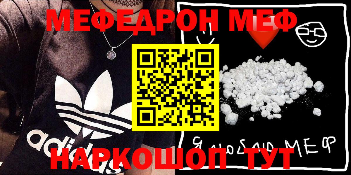 Меф  Соль-Илецк